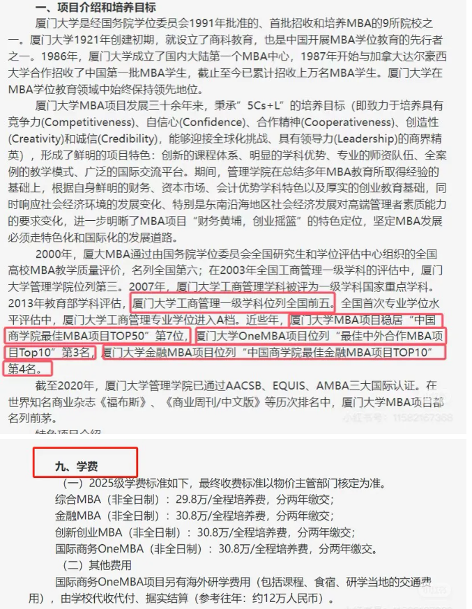 厦门大学MBA简介，两年制，学费30万，中国MBA教育的先行者