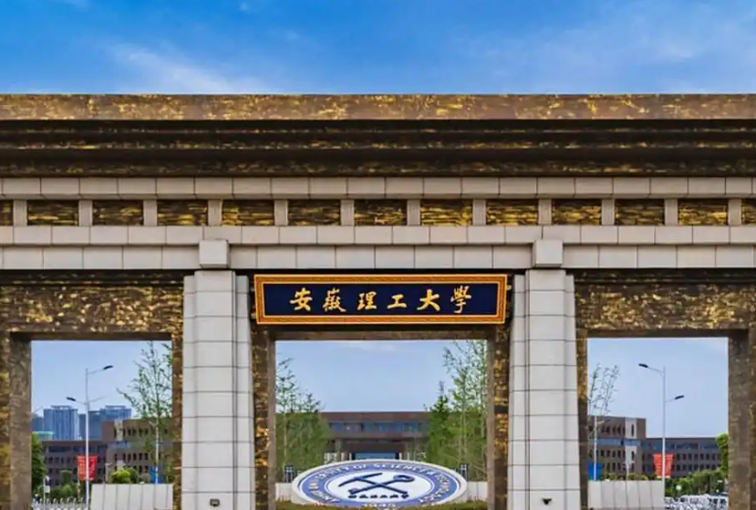 第五轮学科评估：安徽理工大学、安徽财经大学、安徽工程大学，谁更胜一筹？ 一篇文章讲清楚