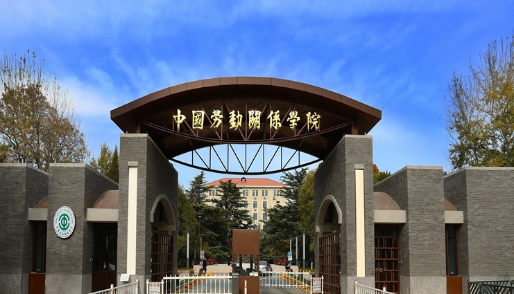 第五轮学科评估：中国劳动关系学院，甘肃政法大学，山东政法学院，谁的实力更强？怎么排序