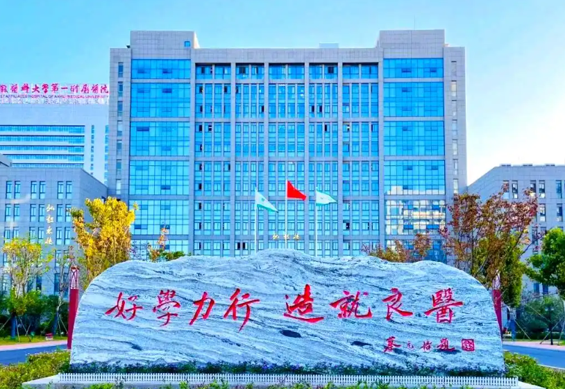 第五轮学科评估:安徽医科大学、安徽中医药大学、蚌埠医科大学,谁更胜一筹?