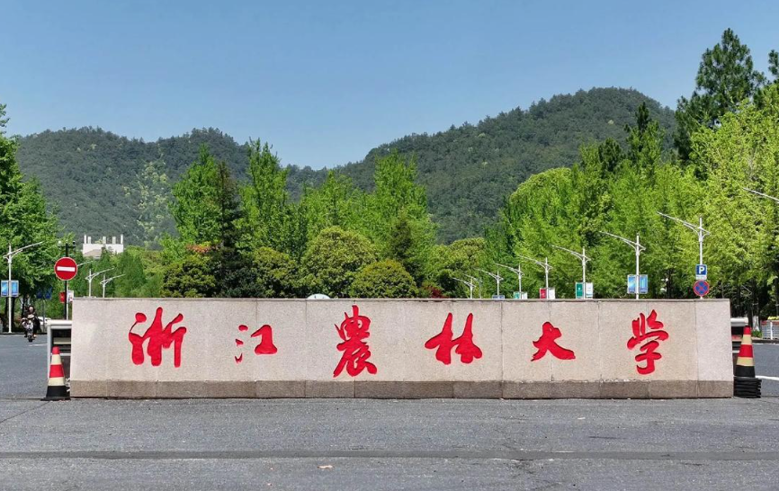 第五轮学科评估：浙江农林大学，中南林业科技大学，西南林业大学，谁的实力更强