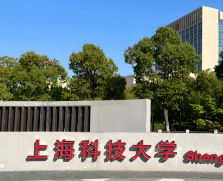 上海科技大学到底有多强?不是985,不是211,入选了双一流,小而精的顶尖研究型大学