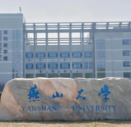 燕山大学到底有多强?不是985,不是211,老牌一本,位居全国高校百强