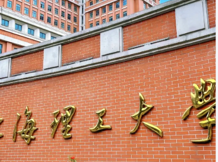 上海理工大学不是985,不是211,上海市属重点、上海高水平地方高校