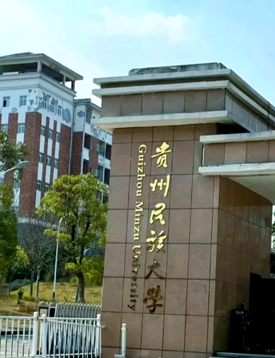 第五轮学科评估：西北民族大学，湖北民族大学，贵州民族大学，谁的实力更强