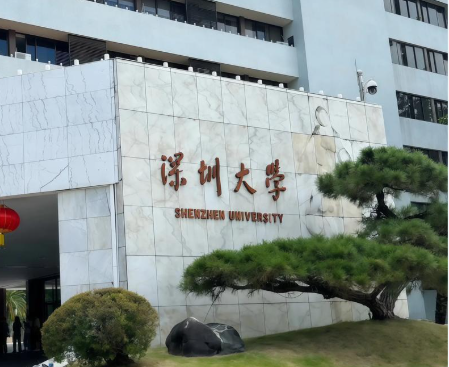 深圳大学不是985，不是211，广东省属重点、深圳唯一综合性重点大学、大湾区核心高校、双非天花板