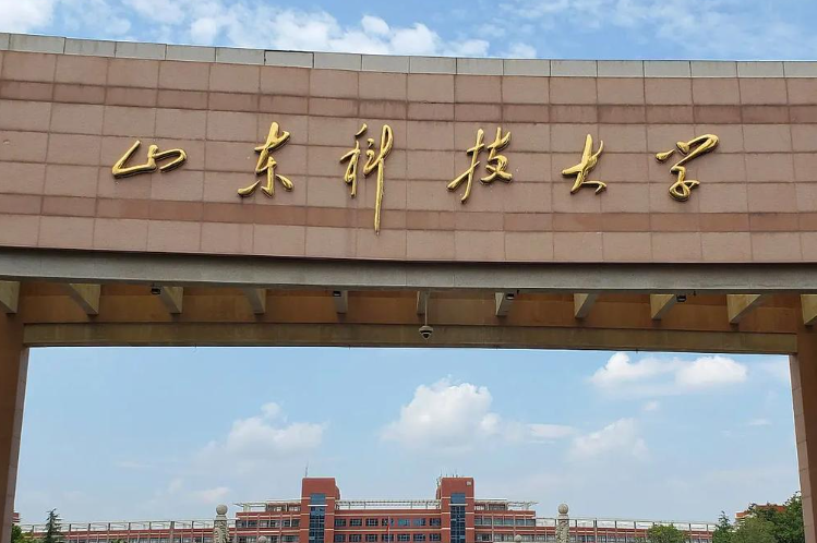 山东科技大学是985还是211?都不是,应急管理部与山东省共建、矿业领域顶尖高校