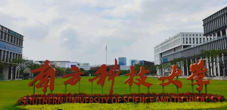 南方科技大学到底有多强？不是985，不是211，但入选了双一流，国家队强者