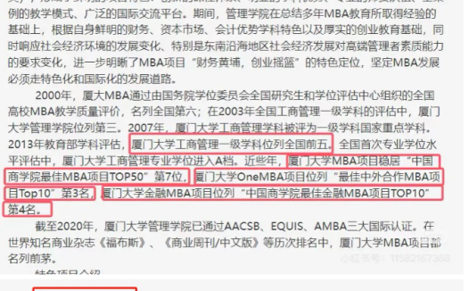 厦门大学MBA简介，两年制，学费30万，中国MBA教育的先行者