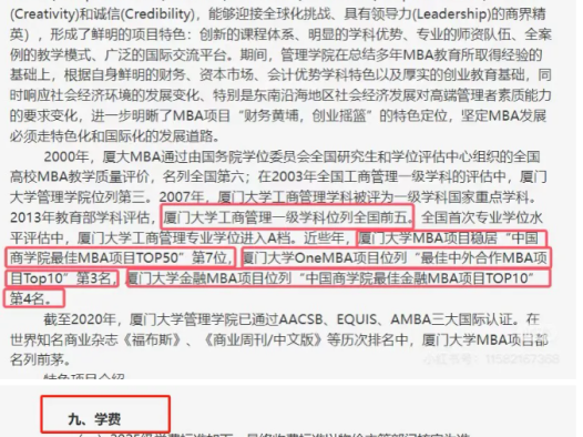 厦门大学MBA简介，两年制，学费30万，中国MBA教育的先行者