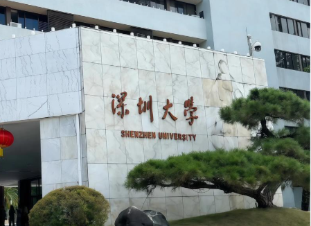 深圳大学不是985，不是211，广东省属重点、深圳唯一综合性重点大学、大湾区核心高校、双非天花板