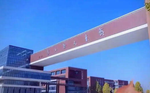 齐鲁工业大学不是985，不是211，山东省属重点、省高水平“冲一流”、轻工（造纸/酿酒）全国前三、山东工科黑马、双非强校