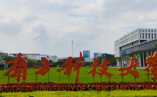 南方科技大学到底有多强？不是985，不是211，但入选了双一流，国家队强者